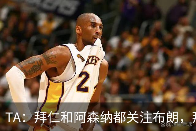 TA：拜仁和阿森纳都关注布朗，拜仁谈判最深入，但未接近完成交易